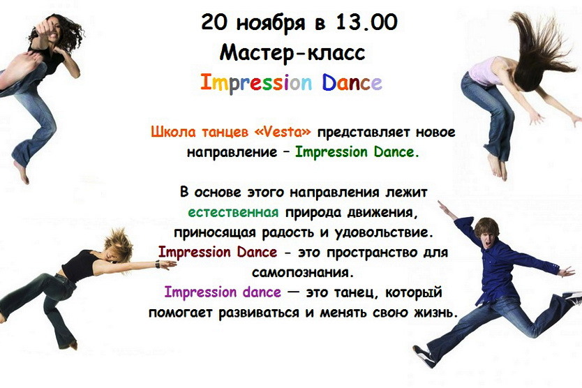 Impression Dance Impression Dance   Vesta