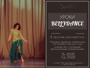 Евмененко Екатерина Танец живота (Bellydance) Школа танцев Vesta