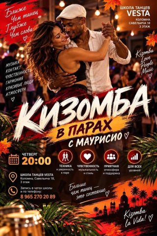 Кизомба пары